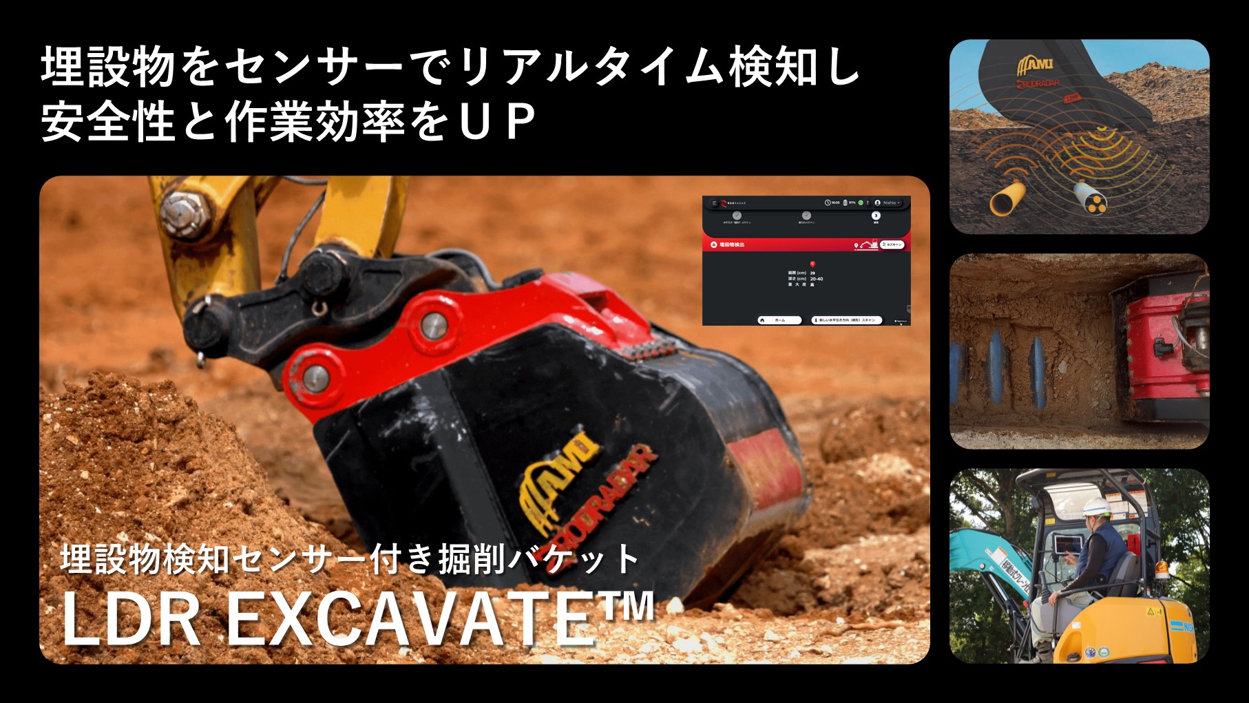 img_mv_埋設物検知センサー付き掘削バケット「LDR EXCAVATE™」.JPG